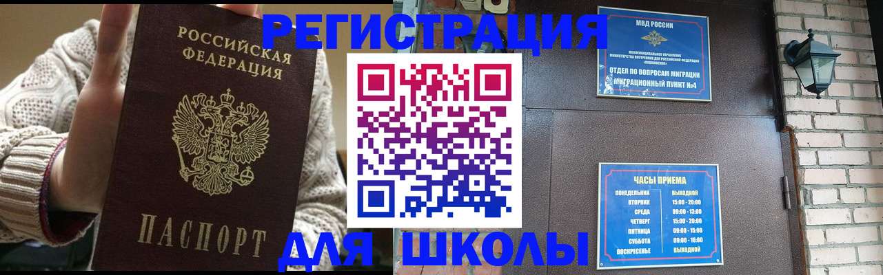 прописка для школы в Вилюйске