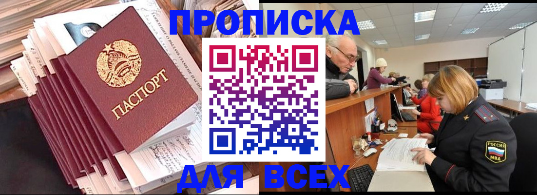 временная регистрация для всех в Вилюйске